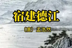 《宿建德江》诵读全文加译文加赏析