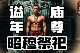 一口气看懂帝王庙号谥号年号尊号昭穆祭祀制度！