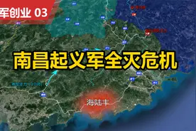 【沙盘推演】南昌起义部队全灭危机 汤坑决战陈济棠 黄绍竑奇袭视频封面