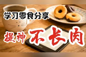 【学习零食分享】提神，饱腹，不长肉，续航学习专注力～（补）