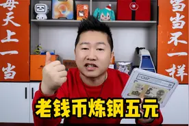 某多多卖的第三套人民币五元炼钢100张只卖500块还保真，是真的吗视频封面