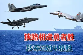 狭路相逢勇者胜，4架美军战机打开火控雷达：我军2架战机强势反击视频封面