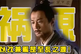 以改兼赈两难自解成了至乱之源，这件事还要从本质说起，改稻为桑视频封面