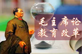 毛主席：现行考试是对付敌人的办法，出怪题、出偏题来整学生！