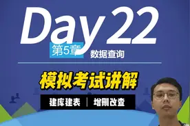 mysql数据库入门课程第22课,模拟考试讲解，建库建表，增删改查