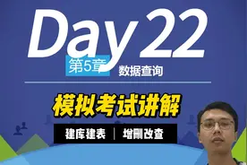 mysql数据库入门课程第22课,模拟考试讲解，建库建表，增删改查