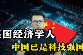 经济学人：中国已成为科技超级大国视频封面