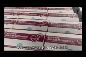 代加工中固体饮料和非固体饮料的区别？视频封面