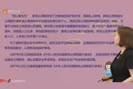 第A102讲 耕地占用税法.mp4视频封面