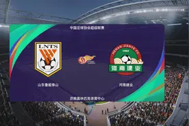 24中超联赛第五轮山东泰山VS河南视频封面