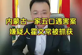 内蒙古一家五口遇害案，嫌疑人霍文常被抓获M106视频封面