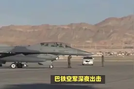 巴基斯坦空军跨境打击：伊朗与巴铁的恩怨情仇视频封面