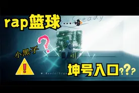 试玩坤号出口没玩很明白希望大佬指教，通关的打在评论区#小黑子