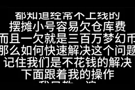 梦幻西游：不花钱快速解决小号仓库欠费的问题。