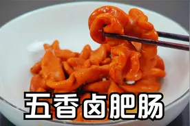 卤肥肠的家常做法，五香卤水的配方，香卤猪大肠好吃入味香脆爽口