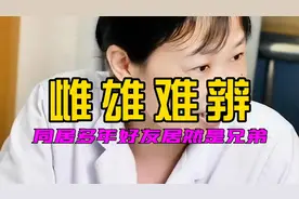 万万没想到，好端端的女朋友变兄弟了！