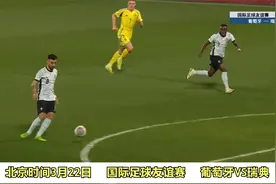 大胜不可怕，缺谁谁尴尬！C罗缺阵B费挑大梁，葡萄牙5-2瑞典！视频封面