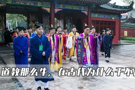 道教明明那么牛，在古代为什么干不过佛教视频封面