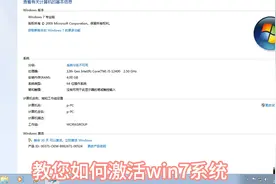 教您如何激活win7系统