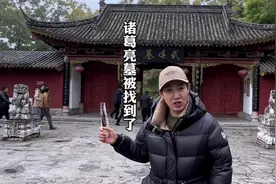 诸葛亮墓居然在陕西汉中定军山下被找到了这是真的吗@西瓜视频