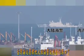 海警靠近金门港口 台湾海巡署追大陆海警追到金门港口了视频封面