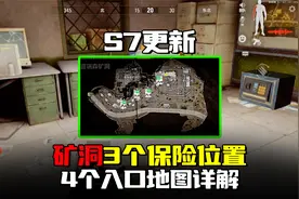 暗区突围：矿洞4个入口3个保险，S7赛季地图新手详解攻略视频封面