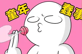 盘点你小时候干过的那些蠢事，果然没有一顿打是白挨的视频封面