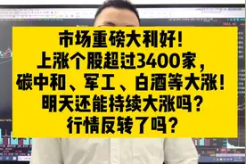 A股迎来重磅大利好！科技军工电力大涨，明天行情能持续