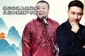 阎鹤祥一句话让杨笠面红耳赤