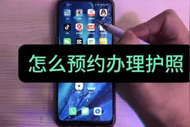 想出国旅游没有护照，怎么办理？教您手机线上预约步骤！视频封面
