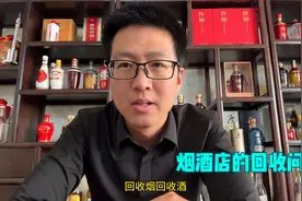烟酒店的回收问题视频封面