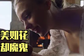 漂亮女人是魔鬼，这话好像有点道理，一口气看完视频封面