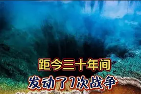 5分钟带你了解美国30年发动的7场战争，给世界人民带来了什么？视频封面