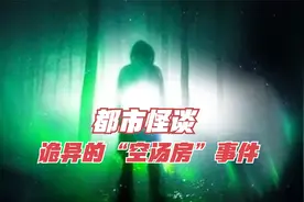 曾经爆火外网的空汤房事件，光怪诡异无比！男子喝的汤不一般！