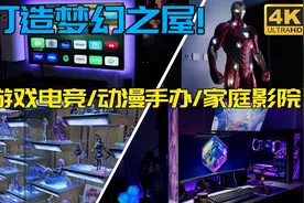 这是你梦想中的梦幻宅物游戏房间吗？从零打造男生终极电竞宅屋