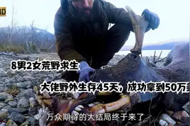 8男2女荒野求生，大佬野外生存45天，成功拿到50万美金，纪录片视频封面
