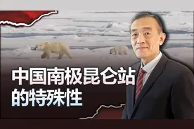 中国成《南极条约》协商国，昆仑站具备独一无二的科学考察价值