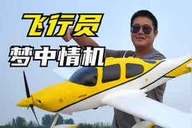 公认的空中宝马私人飞机，试玩迪乐美的西锐SR22航模像真机