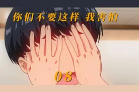 《精灵小姐瘦不了》第8集 你们不要这样我害怕！