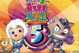 喜羊羊与灰太狼之喜气羊羊过蛇年全集解说视频封面