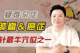 董氏奇穴刘红云 肿留 AI症，董针超牛穴位视频封面