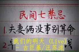 经典老歌《我们的明天》，一代人的回忆，永恒的经典视频封面