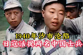 1940年日军侵占湖北沙市：两名中国士兵不幸被俘，看着令人痛心！