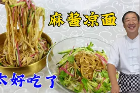 天热没胃口吃麻酱凉面，饭店常用的麻酱料配方教会你，超香超实用