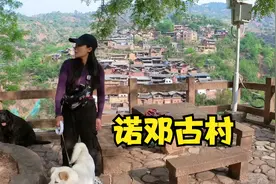 带狗旅行自驾西藏，保存千年前古原貌的诺邓古村，村民出行靠骡子视频封面