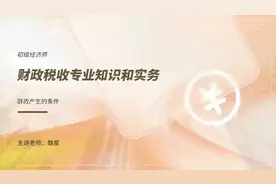 初级经济师（财政税收）专业报考中……