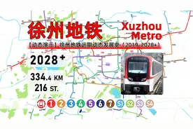 【江苏徐州】徐州地铁远期动态发展史（2019-2028+）视频封面