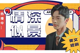 失踪两年，再度归来，没想到未婚妻竟然成了自己的妈?!视频封面