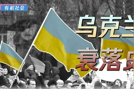 看懂俄乌战争必知的内容，乌克兰30年衰落史视频封面