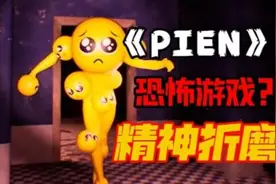救命！我被表情包囚禁了！日本抽象恐怖游戏，精神肉体双重折磨！视频封面